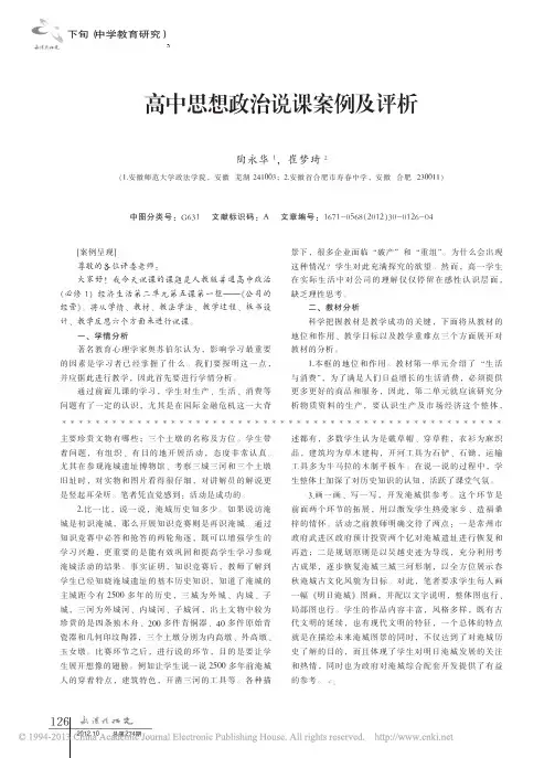 高中思想政治说课案例及评析_陶永华