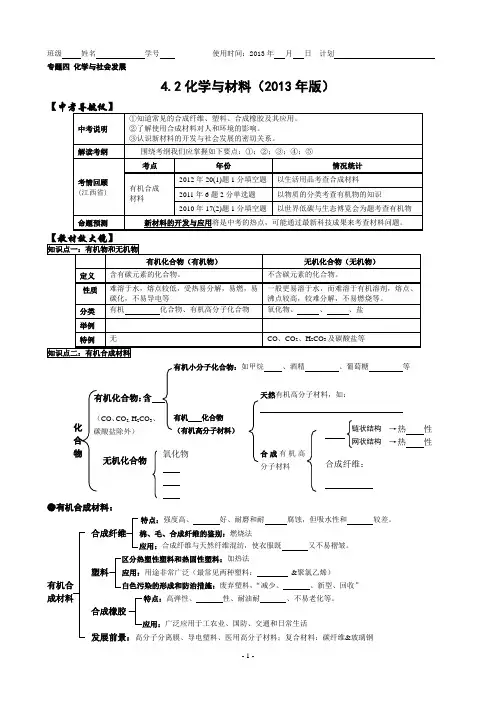 中考化学专题复习：化学与材料(2013年版)