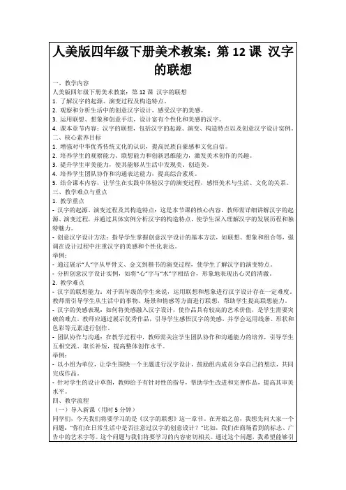 人美版四年级下册美术教案：第12课汉字的联想