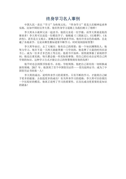 终身学习名人事例