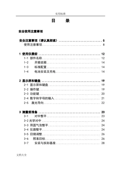 宾得 R-202N全站仪说明书