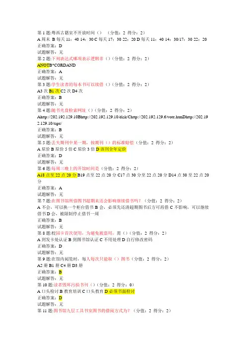 广东海洋大学图书馆考试题目与答案