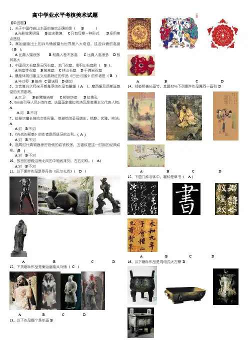高中学业水平考核美术试题
