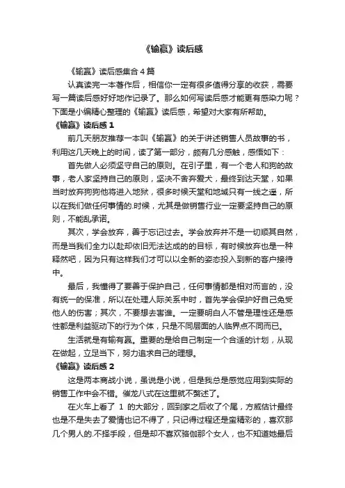 《输赢》读后感
