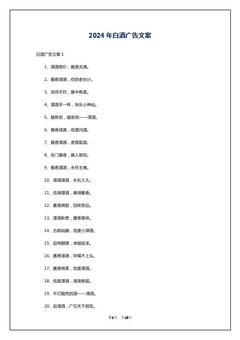 2024年白酒广告文案