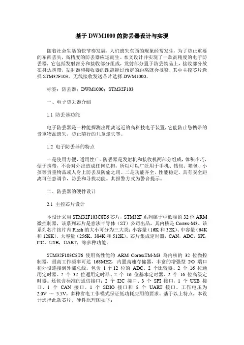 基于DWM1000的防丢器设计与实现