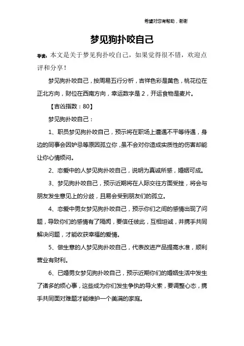 梦见狗扑咬自己