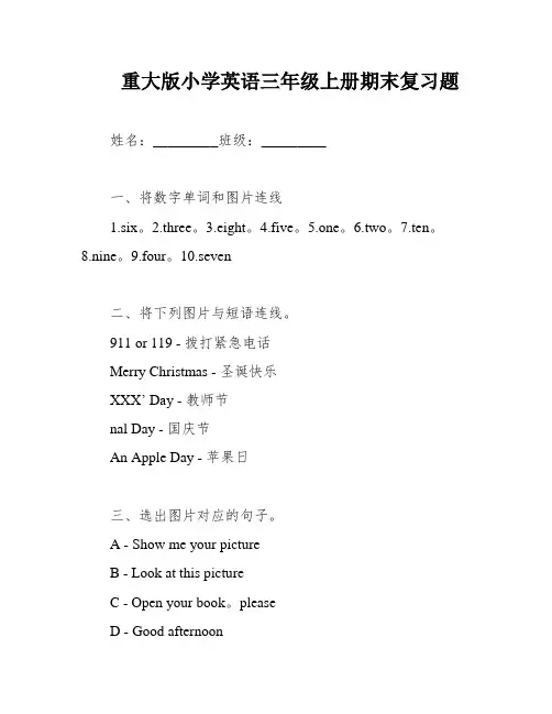 重大版小学英语三年级上册期末复习题