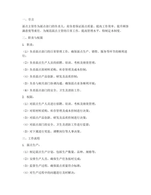 面点主管的日常管理制度