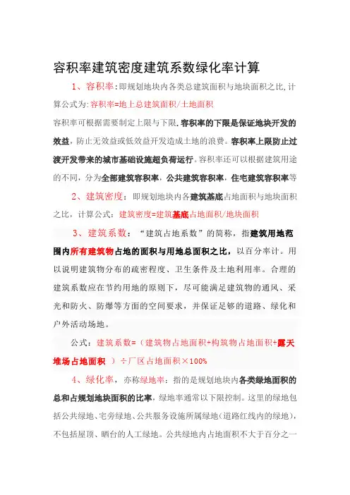 容积率用地指标计算