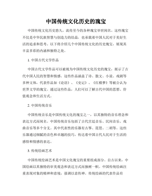中国传统文化历史的瑰宝