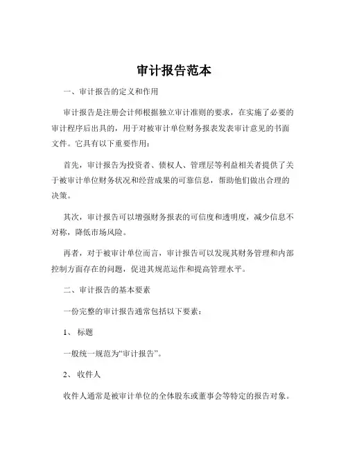 审计报告范本