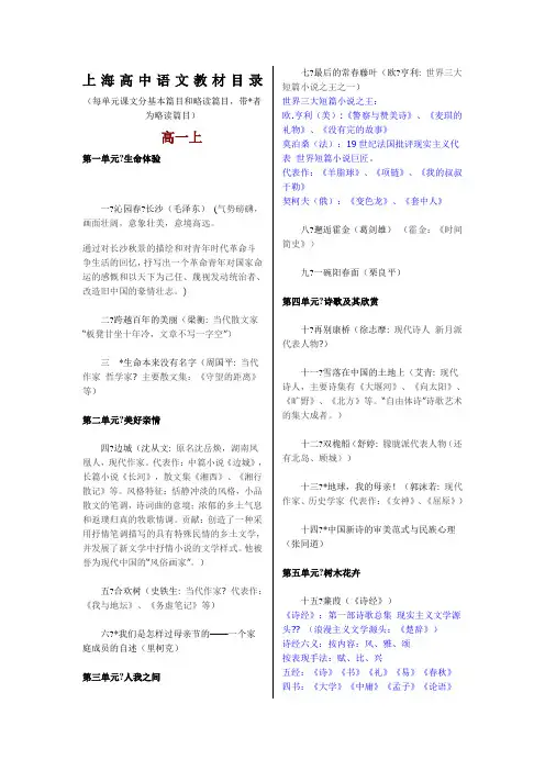 上海高中语文教材目录
