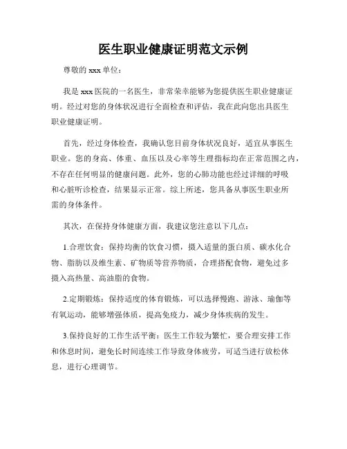医生职业健康证明范文示例