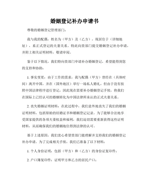 婚姻登记补办申请书