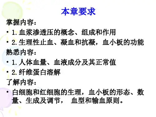 血浆渗透压的概念课件.pptx