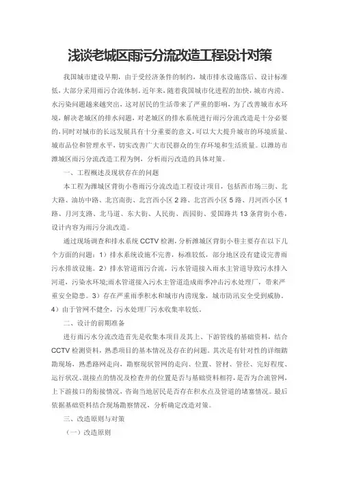 浅谈老城区雨污分流改造工程设计对策