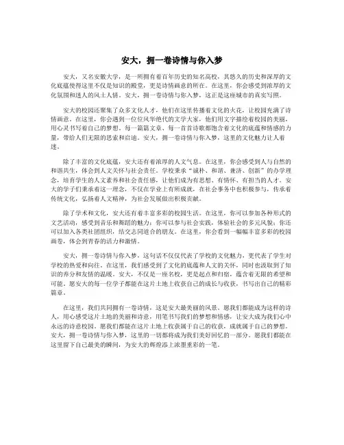 安大,拥一卷诗情与你入梦