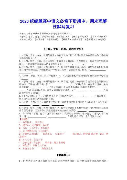 2023统编版高中语文必修下册期中、期末理解性名句默写复习练习附答案