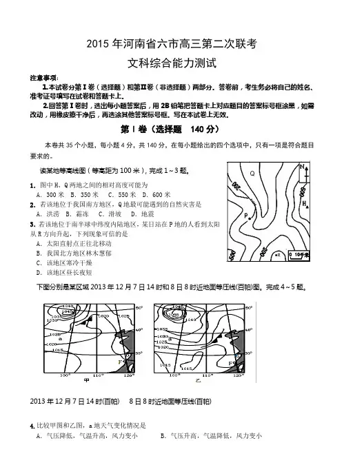 河南省六市2015届高三第二次联考文综试题及答案