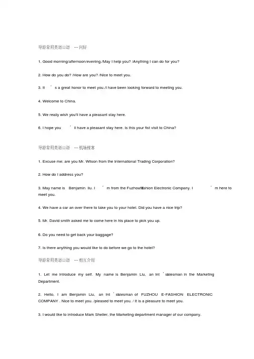 导游常用英语口语.pdf