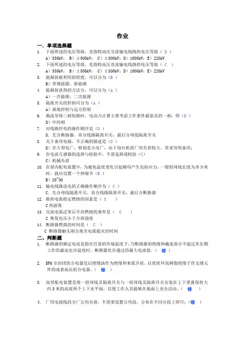 华南理工发电厂电气部分作业
