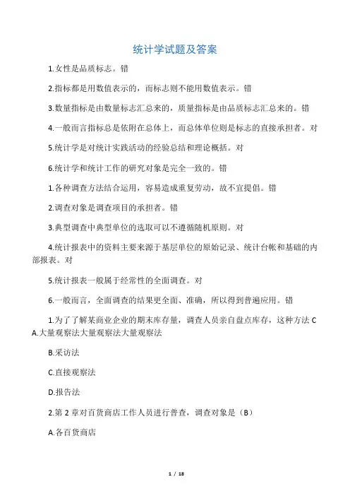 《统计学》试题及答案