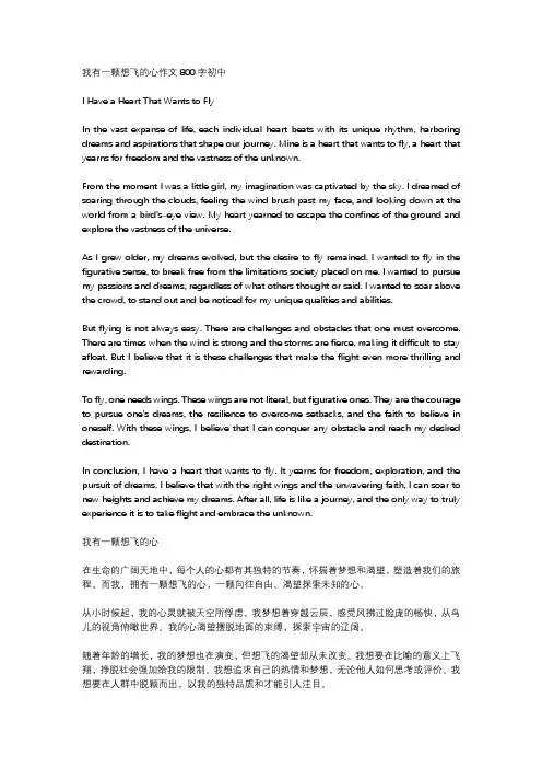 我有一颗想飞的心作文800字初中
