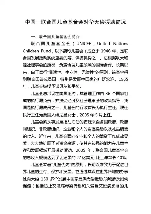 中国—联合国儿童基金会对华无偿援助简况