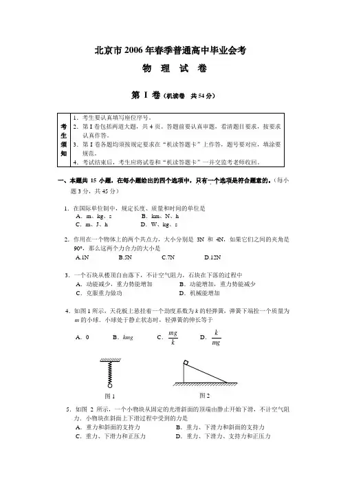 06物理春季会考试题(含答案)