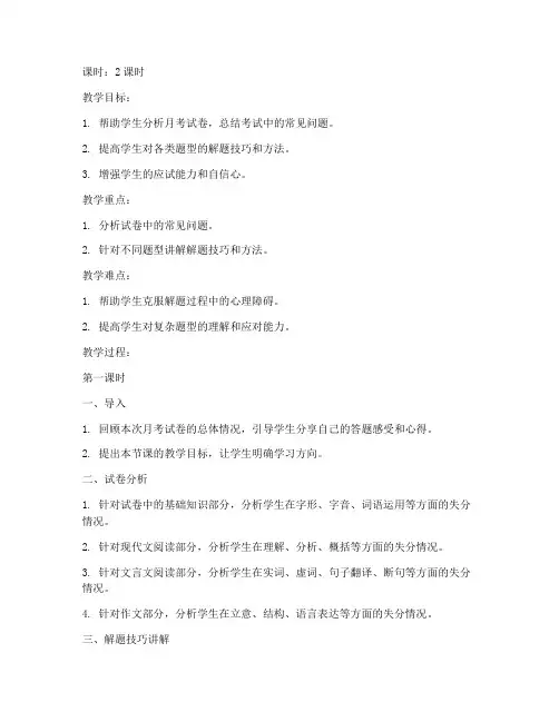 高二语文月考试卷讲解教案