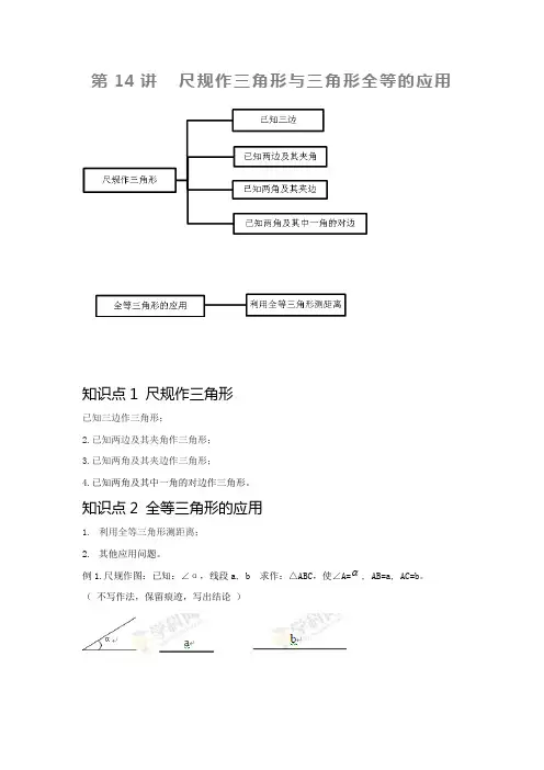 尺规作三角形与三角形全等的应用讲义