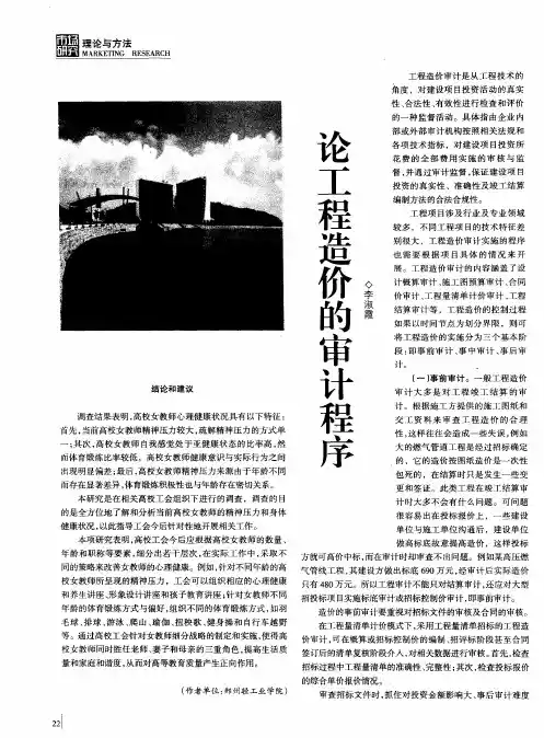 论工程造价的审计程序