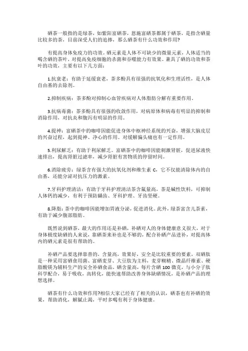 硒茶有什么功效和作用