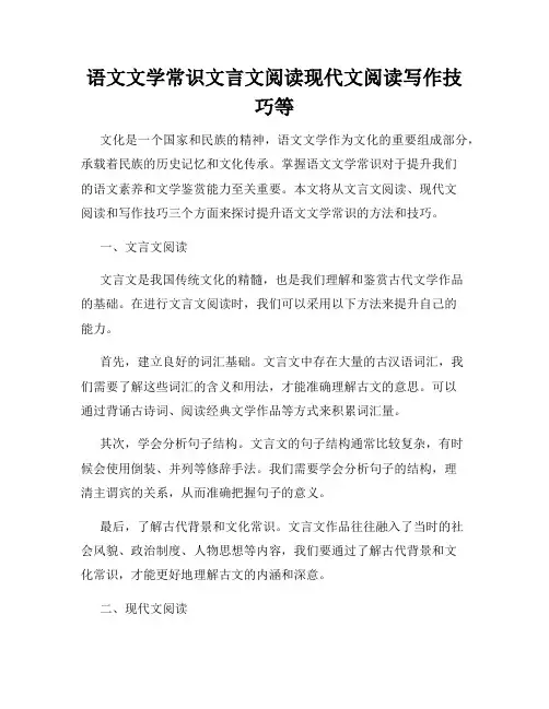 语文文学常识文言文阅读现代文阅读写作技巧等