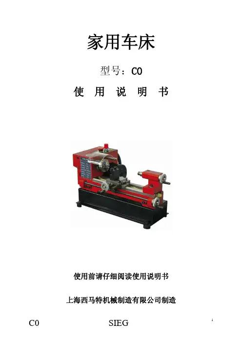 上海西马特机械制造制造 家用车床CO 说明书