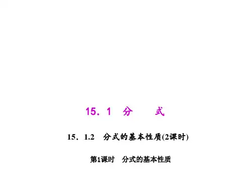 《分式的基本性质》ppt课件4