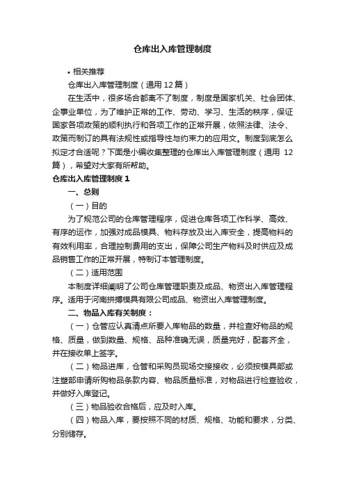 仓库出入库管理制度