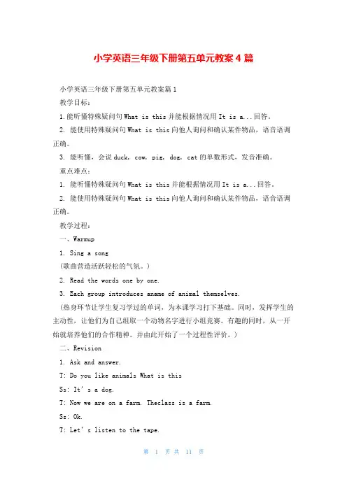 小学英语三年级下册第五单元教案4篇