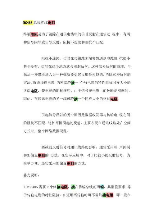 RS485总线终端电阻