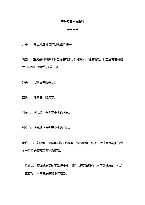 产品专业术语解释