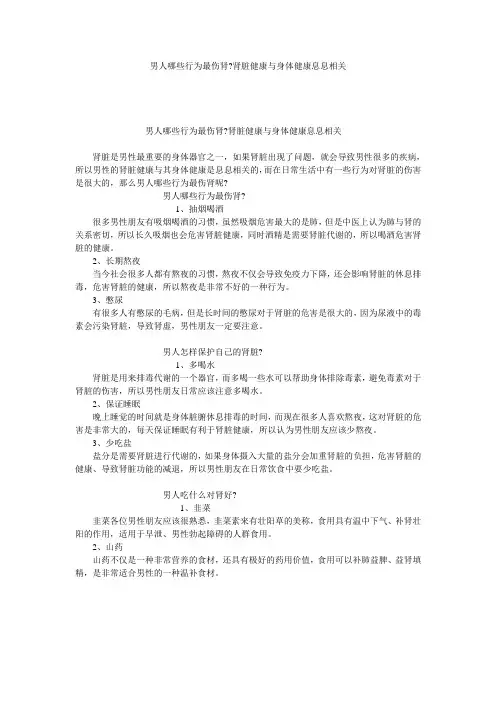 男人哪些行为最伤肾-肾脏健康与身体健康息息相关