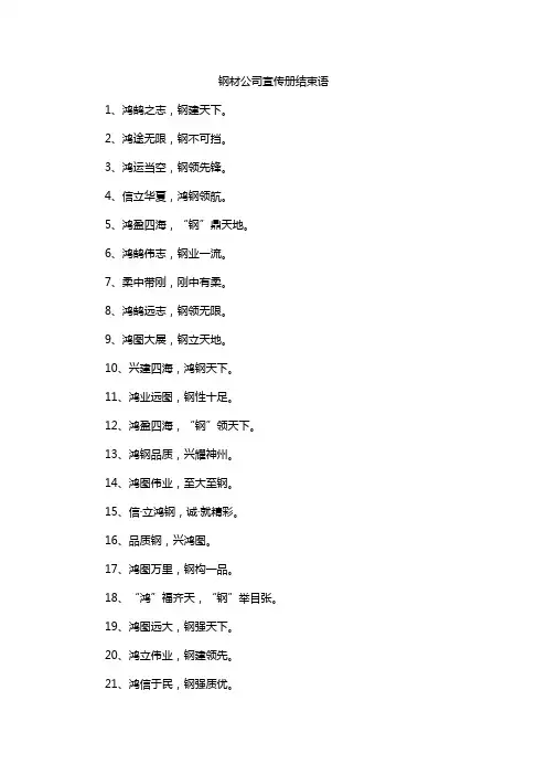 钢材公司宣传册结束语