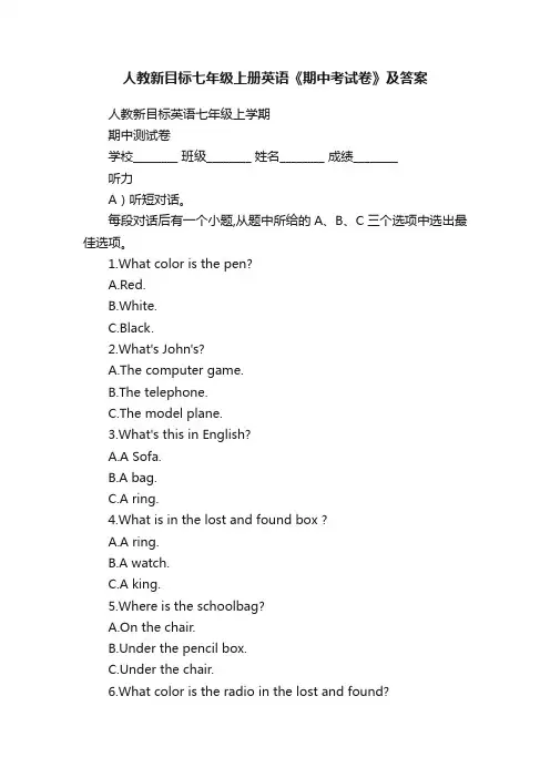 人教新目标七年级上册英语《期中考试卷》及答案