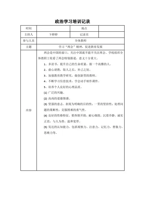 政治学习记录