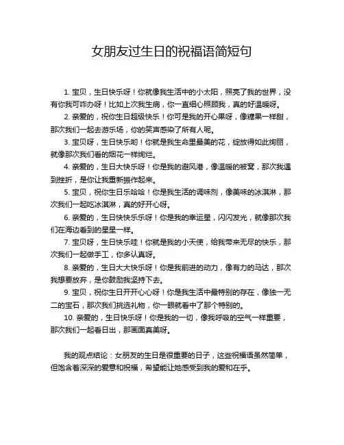 女朋友过生日的祝福语简短句