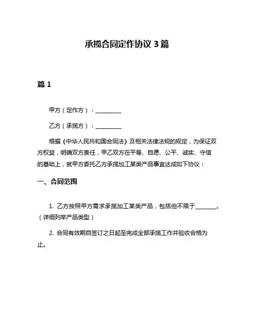 承揽合同定作协议3篇