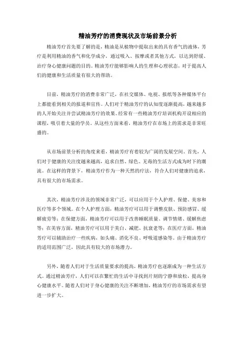 精油芳疗的消费现状及市场前景分析