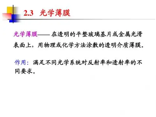 物理光学与应用光学——第2章-4
