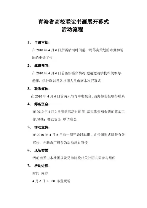 开幕式活动流程